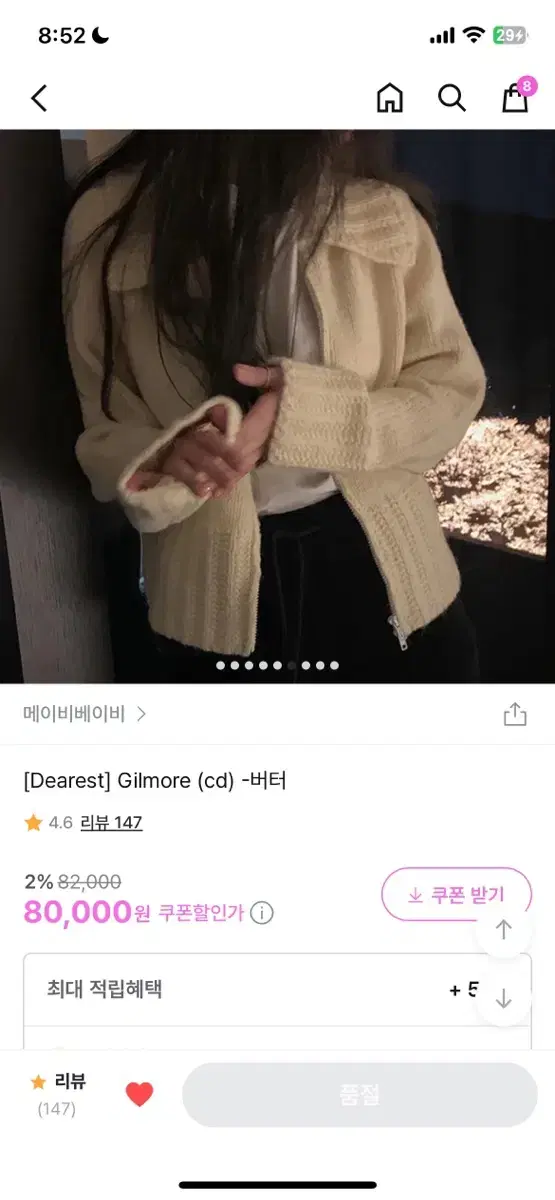 메이비베이비 gilmore cd 가디건